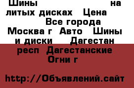 Шины Michelin 255/50 R19 на литых дисках › Цена ­ 75 000 - Все города, Москва г. Авто » Шины и диски   . Дагестан респ.,Дагестанские Огни г.